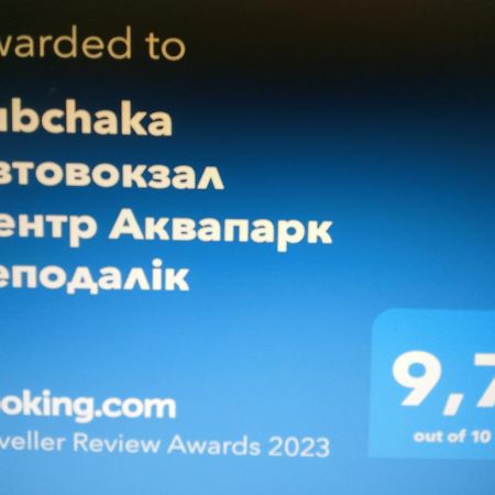 Appartement Rubchaka Автовокзал Центр Аквапарк Неподалік à Lviv Extérieur photo