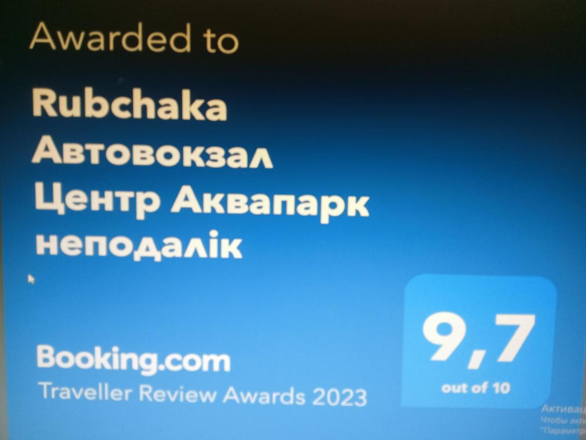 Appartement Rubchaka Автовокзал Центр Аквапарк Неподалік à Lviv Extérieur photo